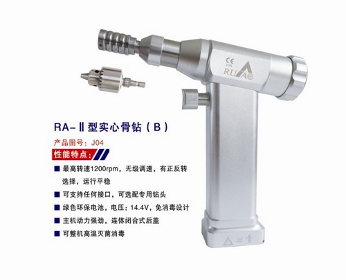 RA-II型实心骨钻（B）