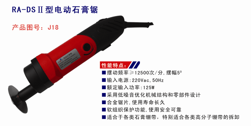 RA-DSII型电动石膏锯